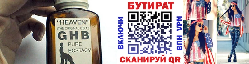 БУТИРАТ 1.4BDO  наркотики  Светлый 