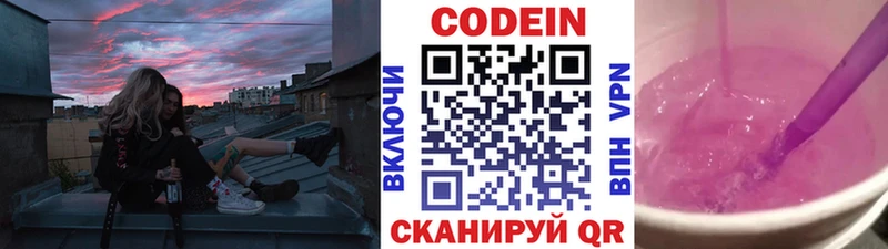 Кодеин Purple Drank  купить наркотики сайты  Светлый 